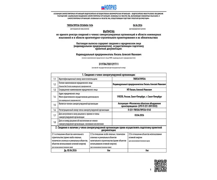 СРО в проектировании
