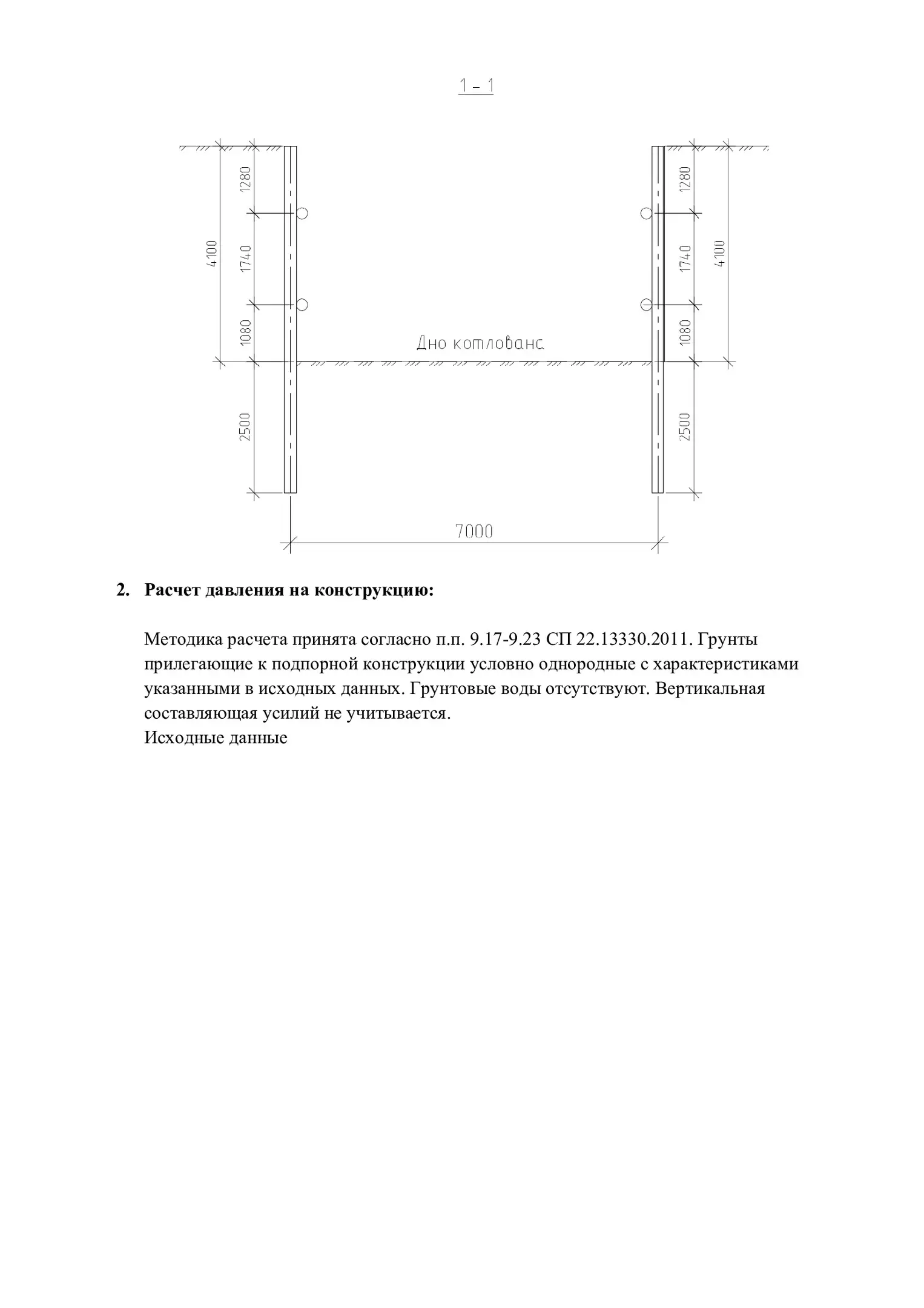 Компания ППР48 выполнила ППР на устройство ограждения котлована и разработку грунта. Компания ППР48 выполнила ППР на устройство ограждения котлована и разработку грунта.
